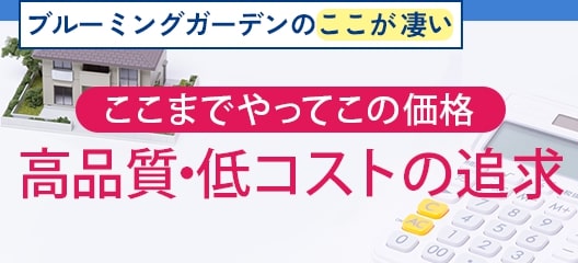 コストパフォーマンス