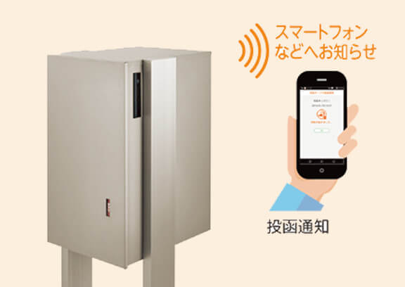 ホームネットワークシステムとつなげば荷物の受け取り・取り出し状況が、スマートフォンで確認できます。