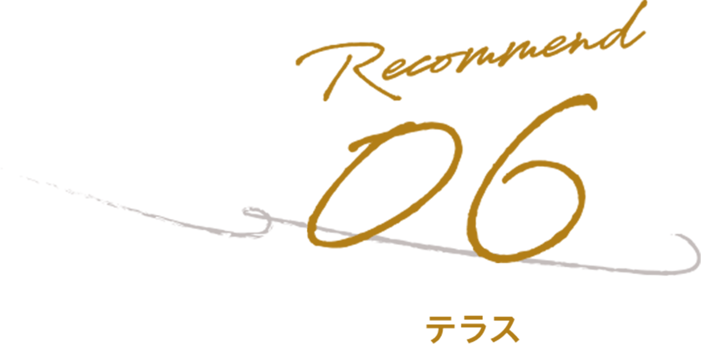 テラス