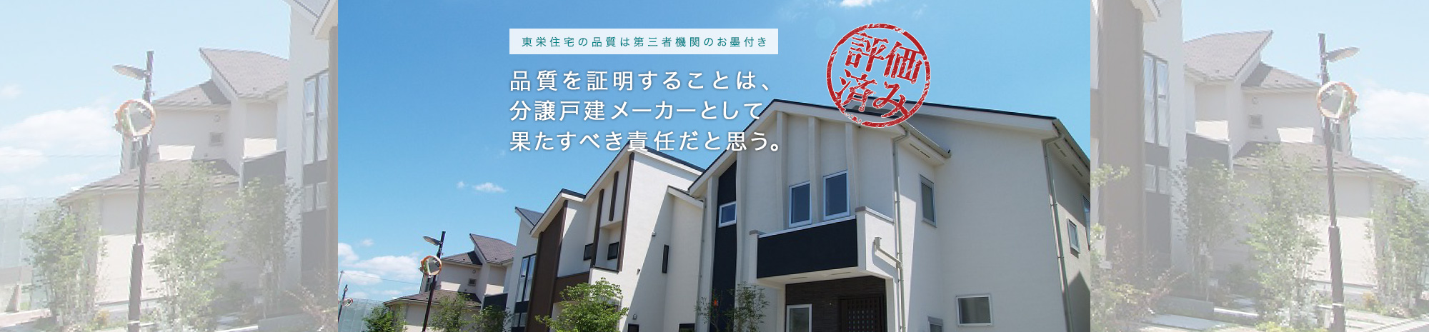 第三者評価によるお墨付き