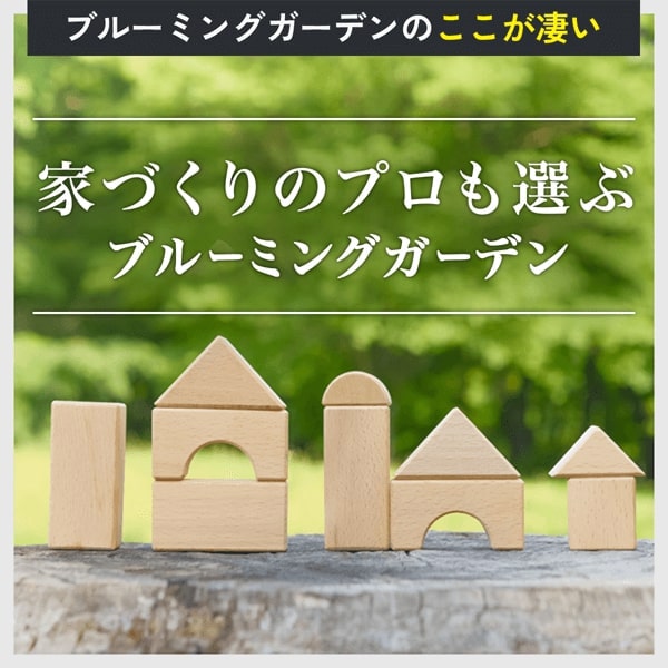 プロに選ばれる東栄住宅