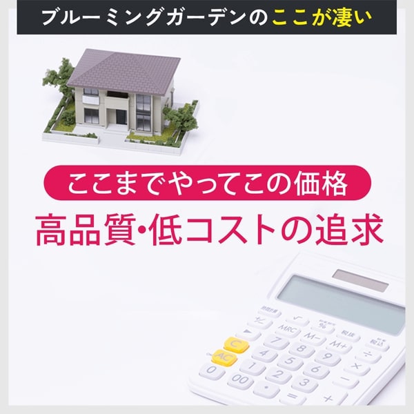コストパフォーマンスに自信あり