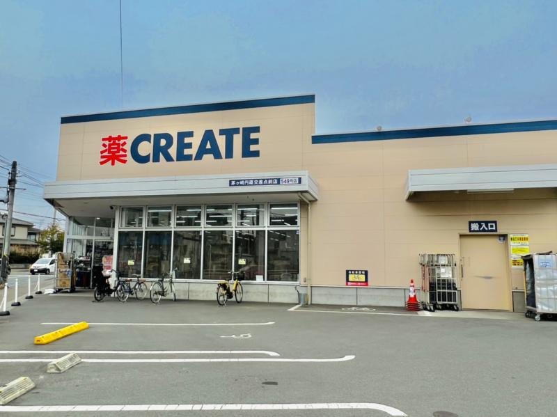 クリエイトSD 茅ヶ崎円蔵交差点前店