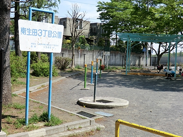 南生田三丁目公園