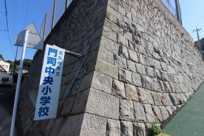 北九州市立門司中央小学校