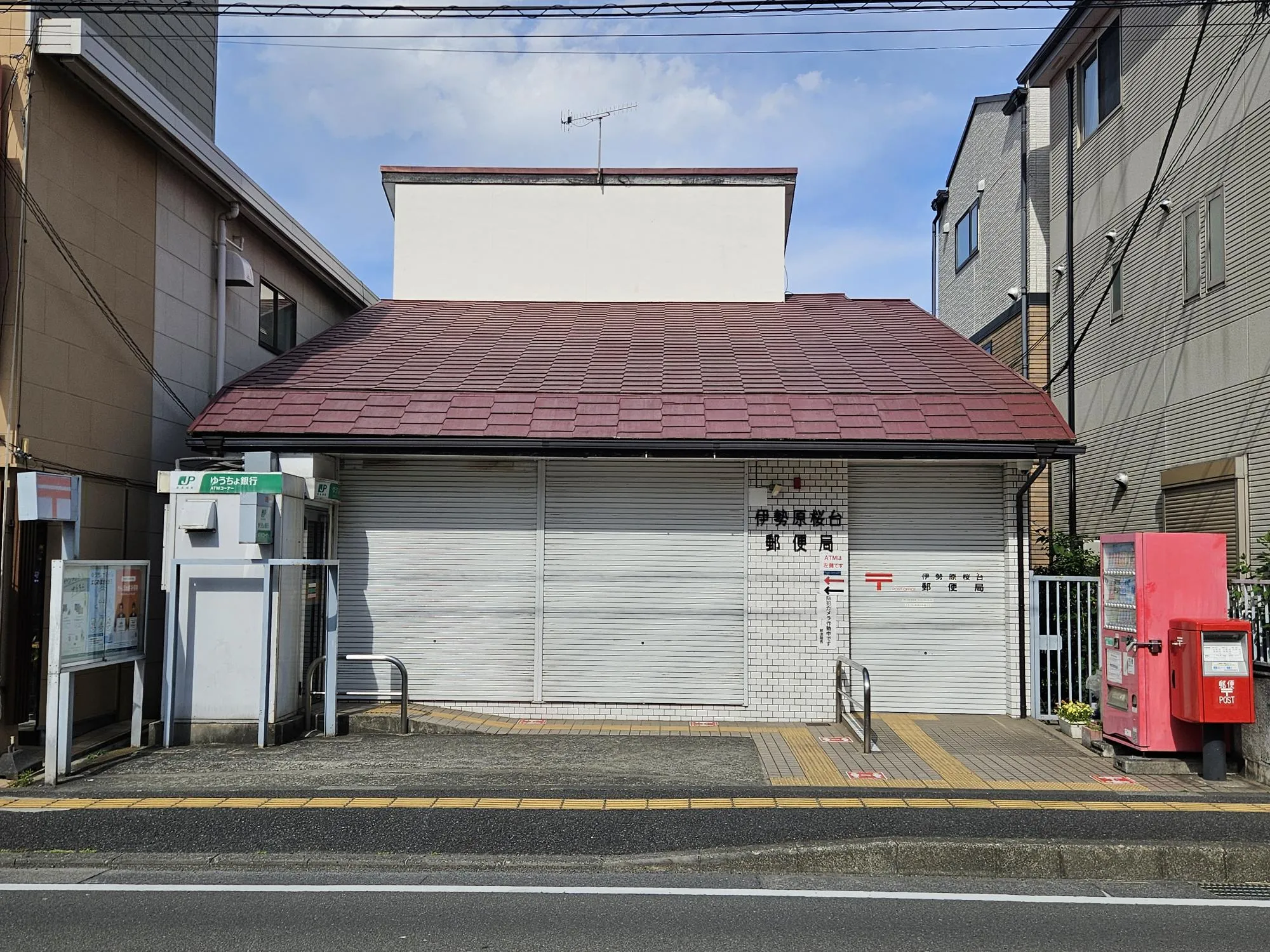 伊勢原桜台郵便局