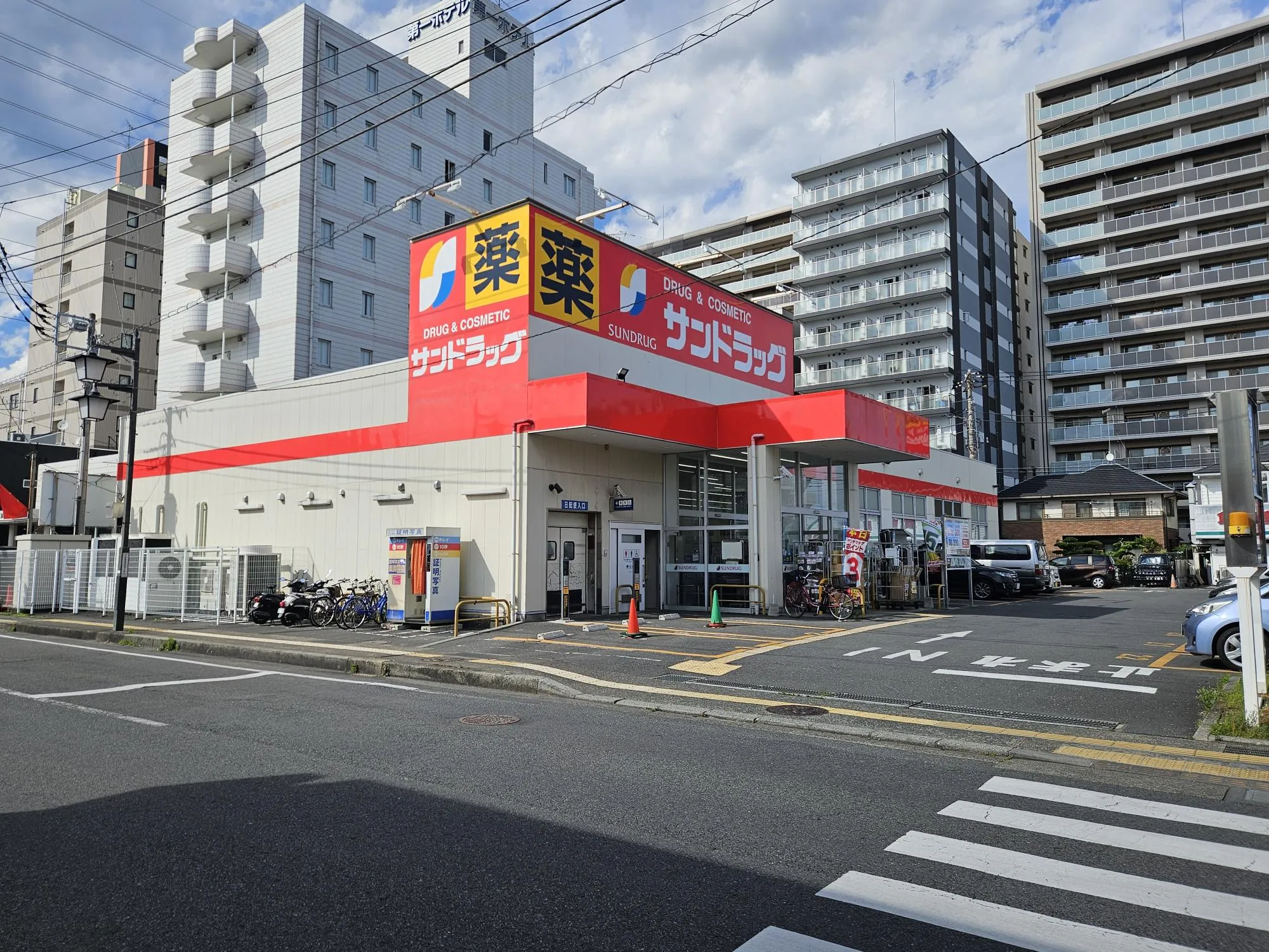 サンドラッグ 伊勢原店