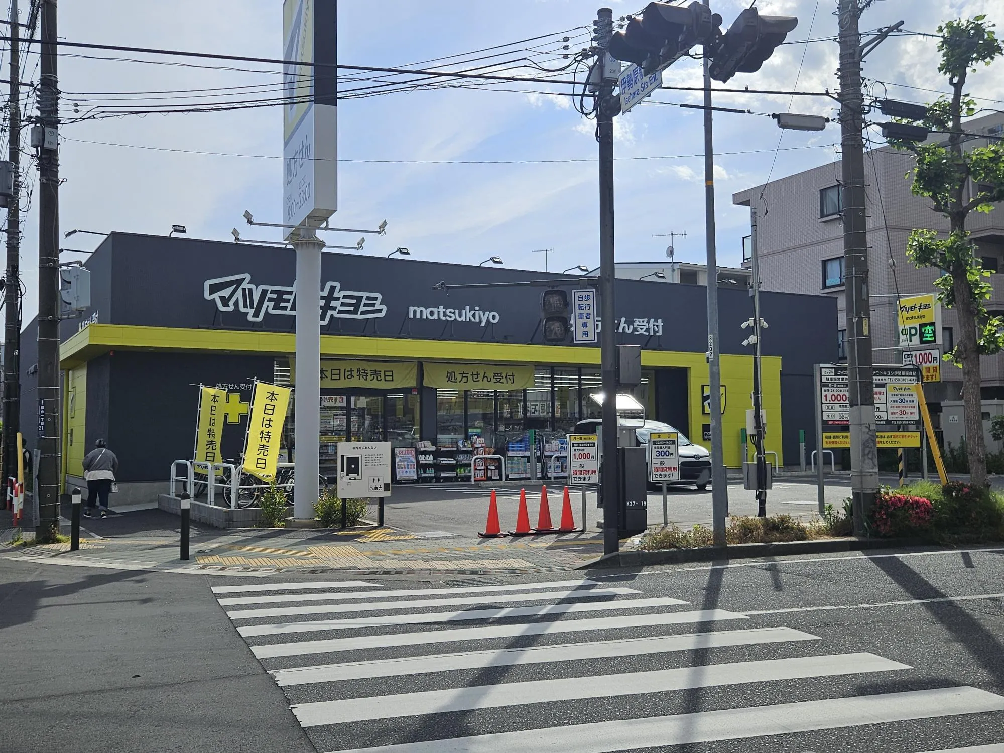 マツモトキヨシ 伊勢原桜台店