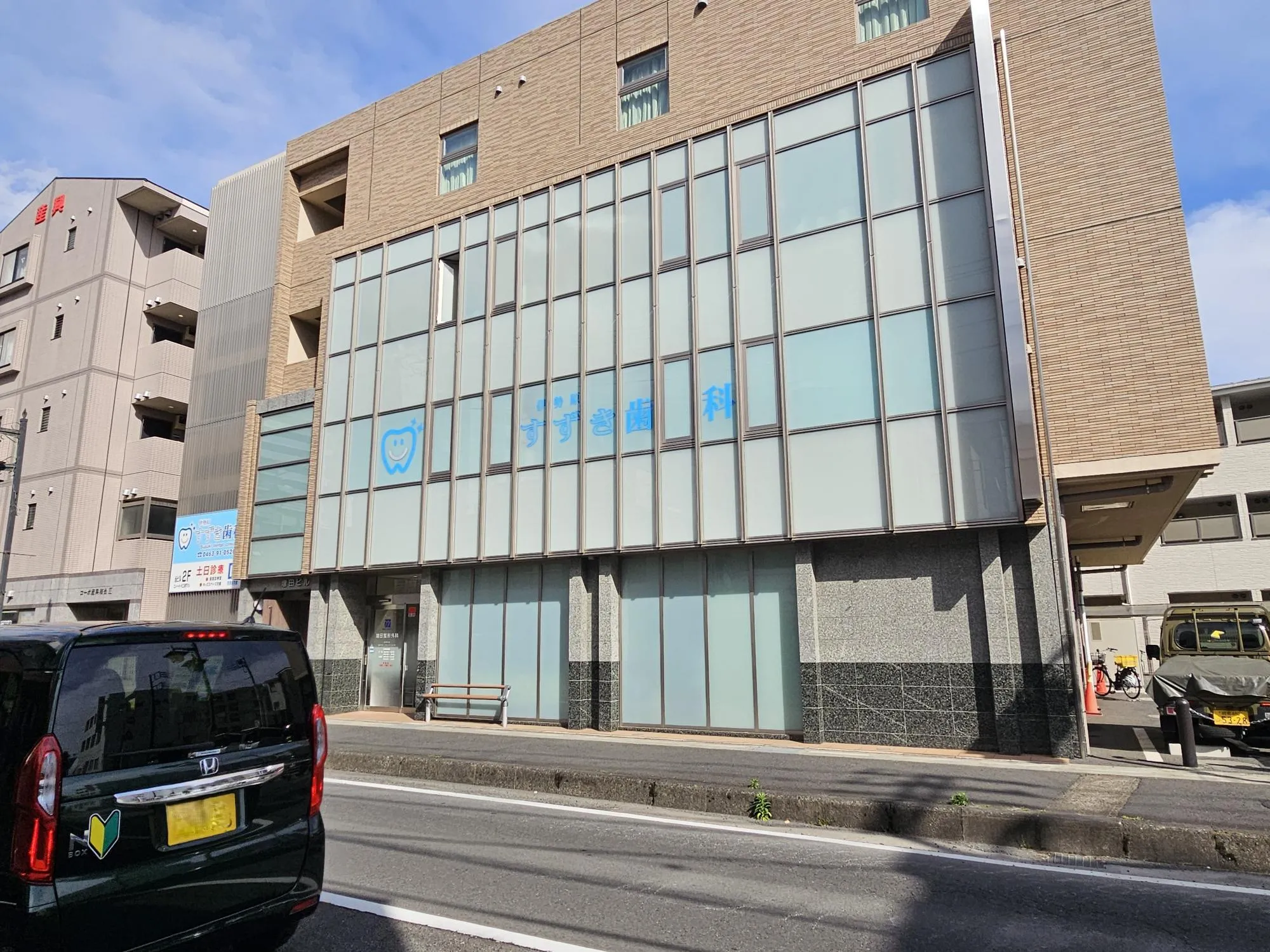 伊勢原すずき歯科医院