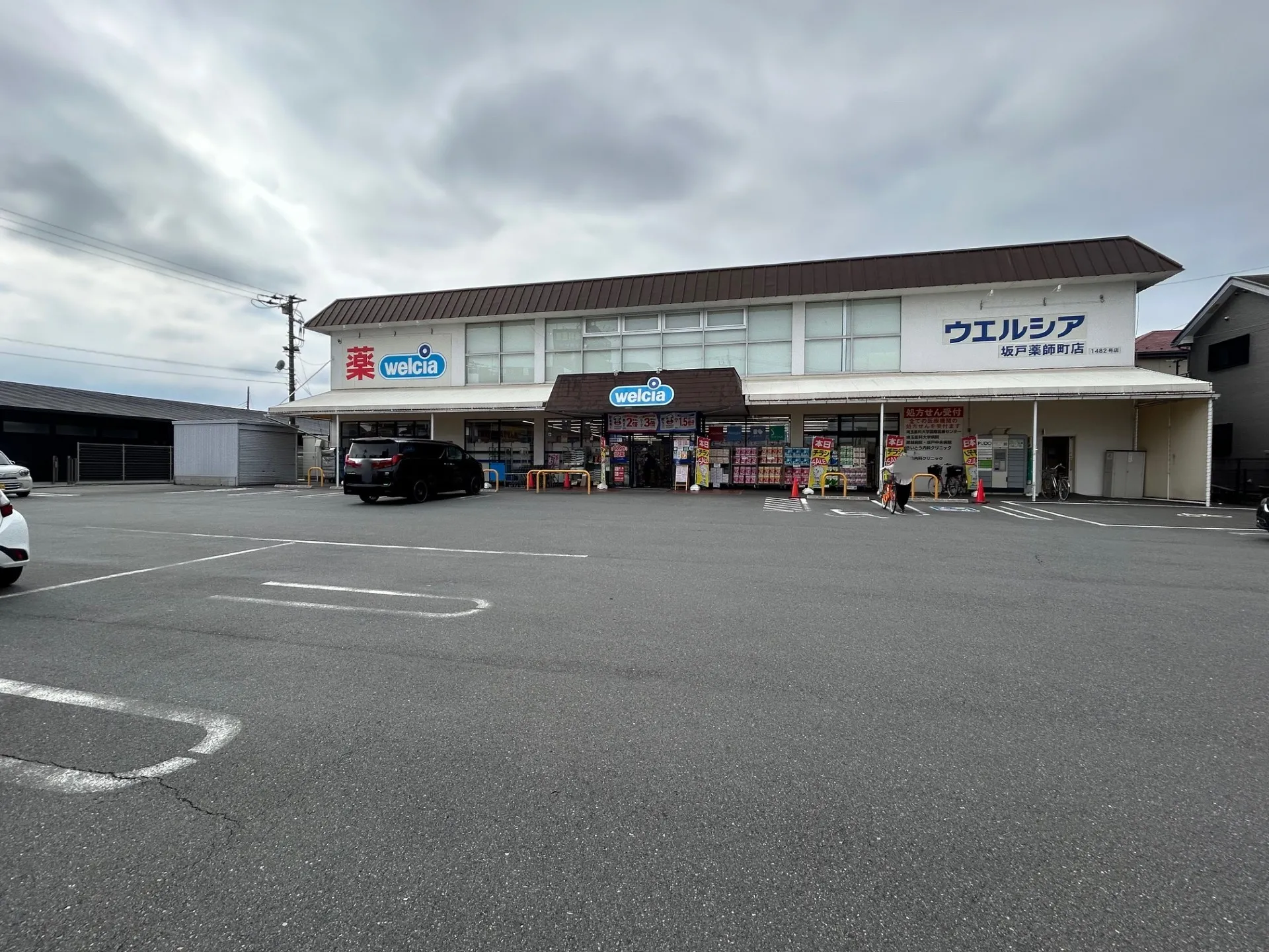 ウエルシア坂戸薬師町店