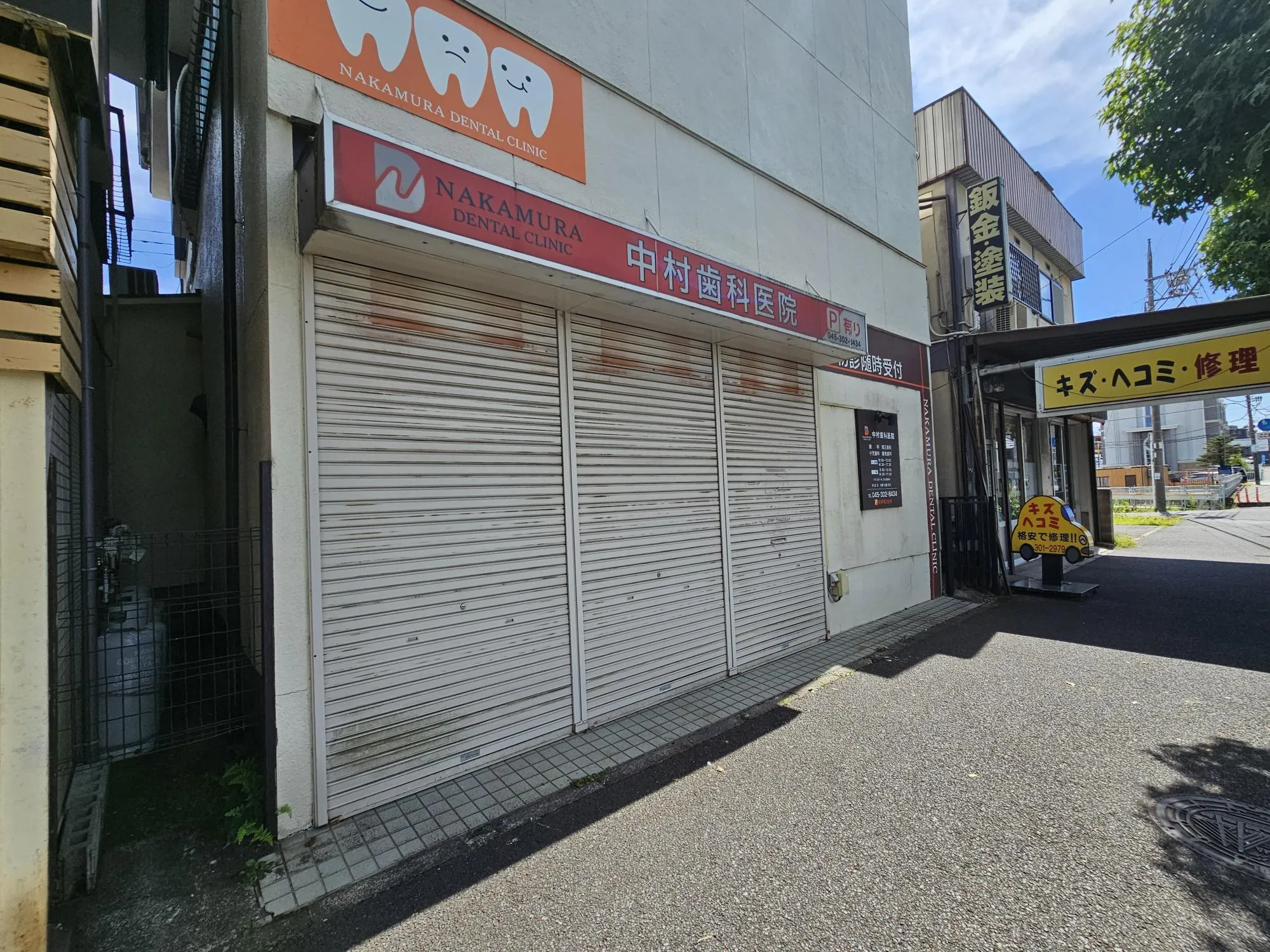中村歯科医院