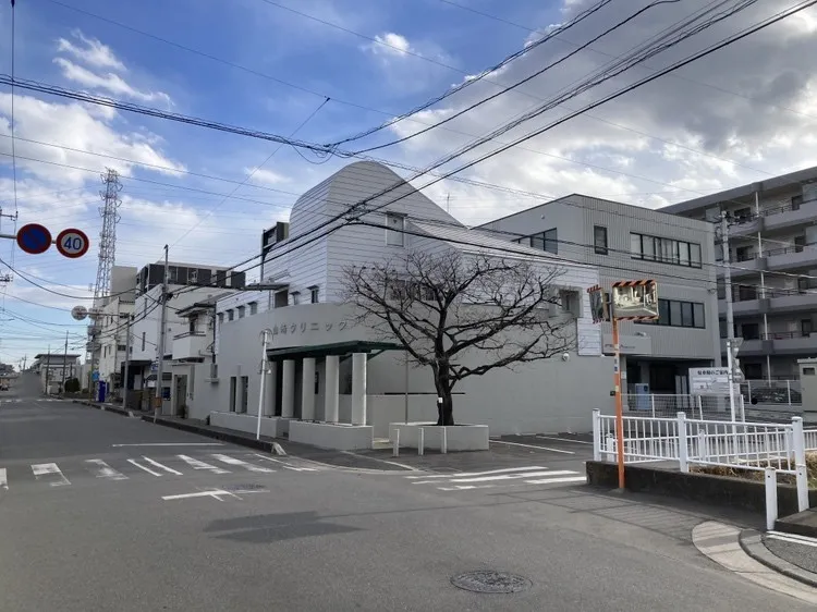山﨑クリニック