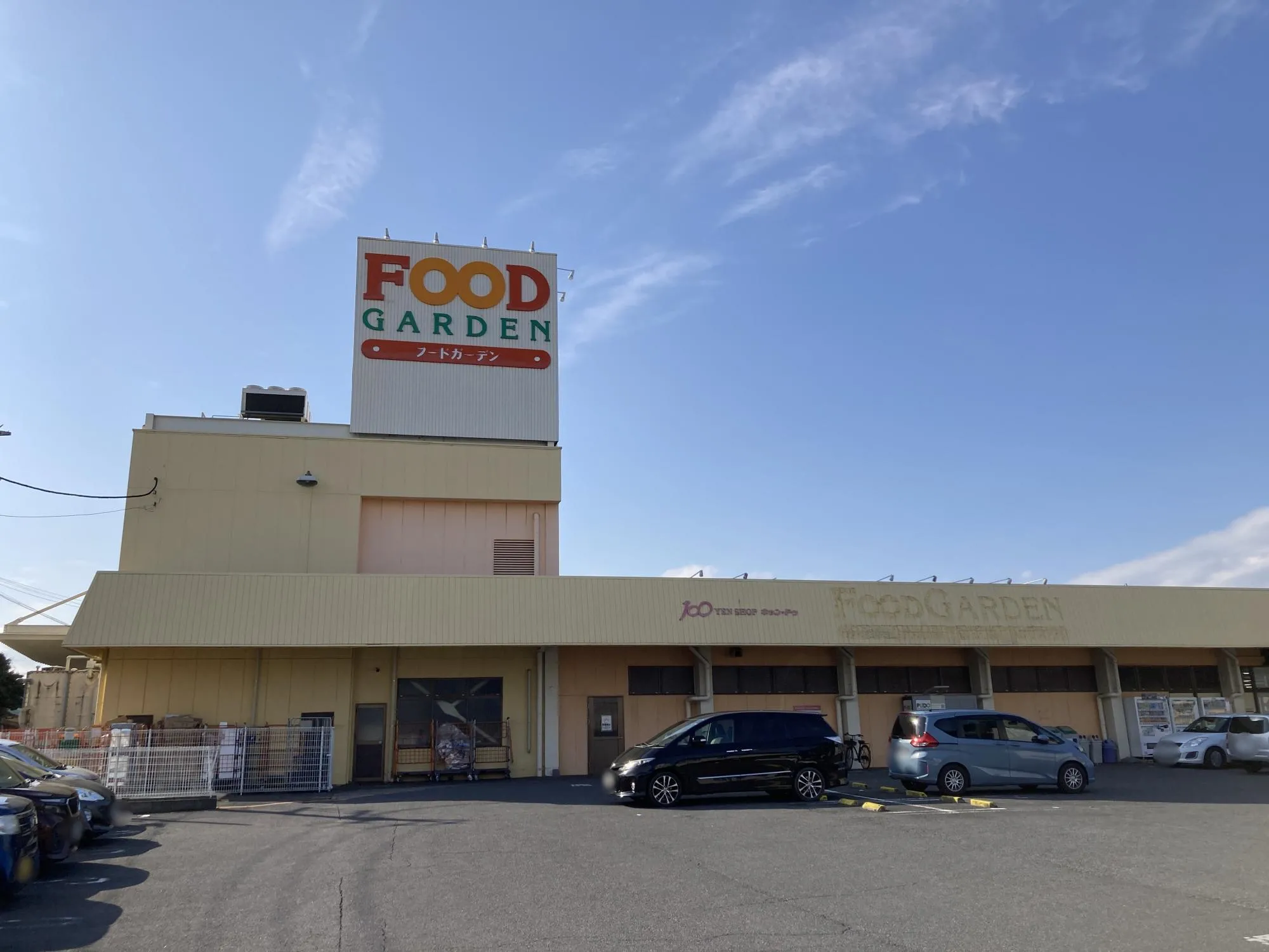 フードガーデン白鍬店