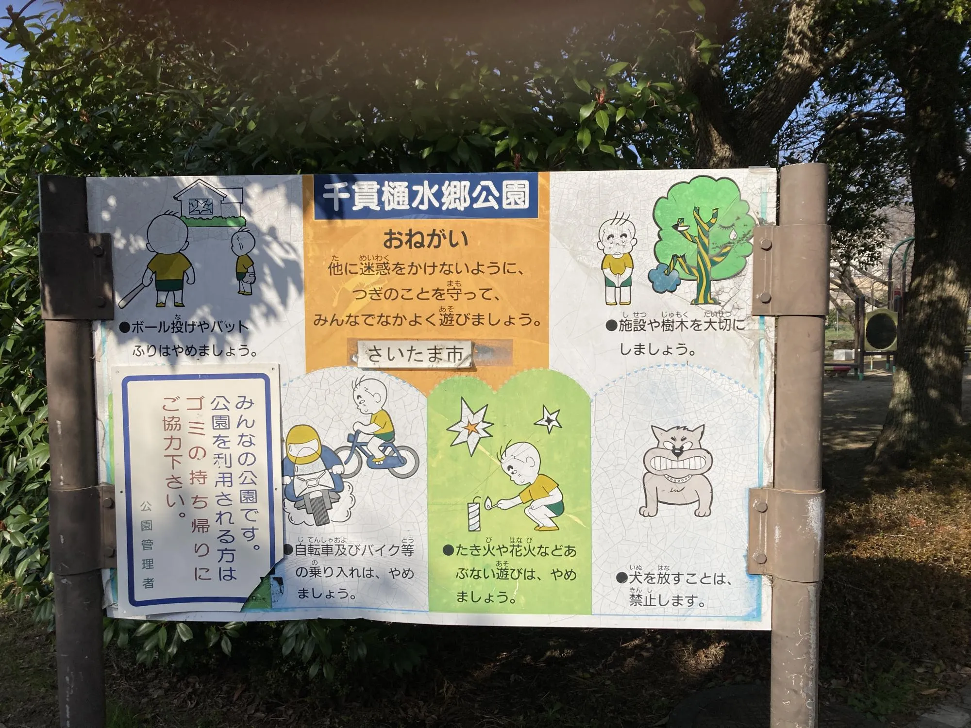 千貫通水郷公園