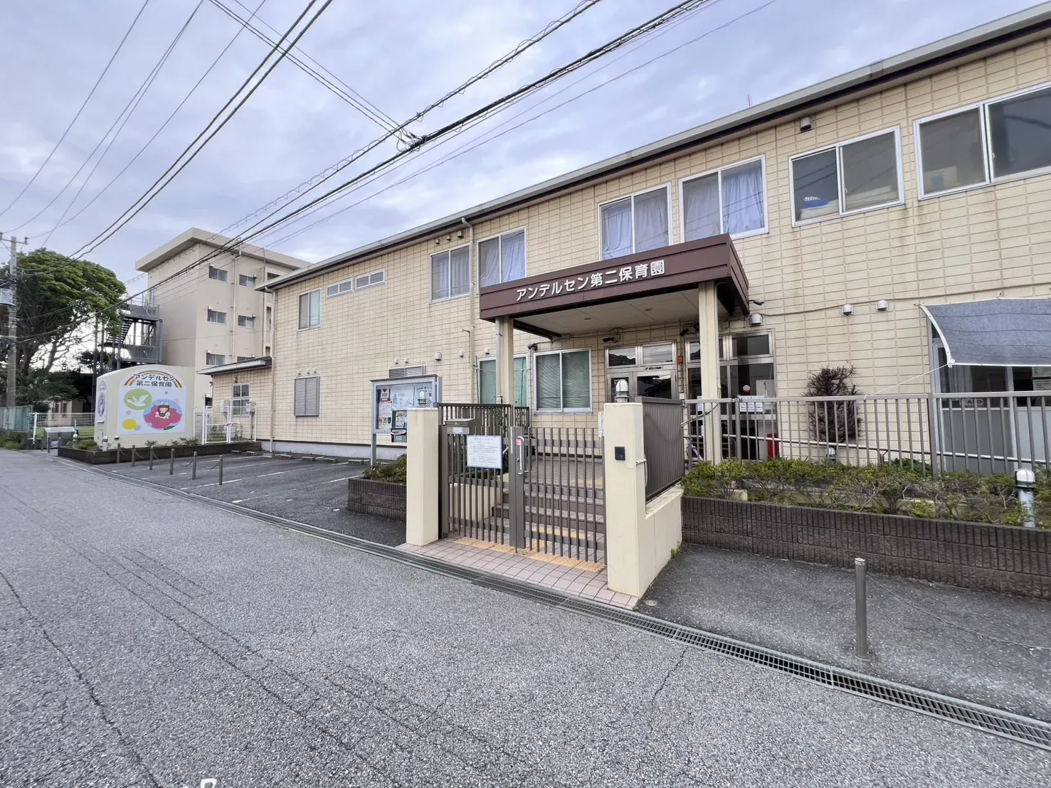 アンデルセン第二保育園