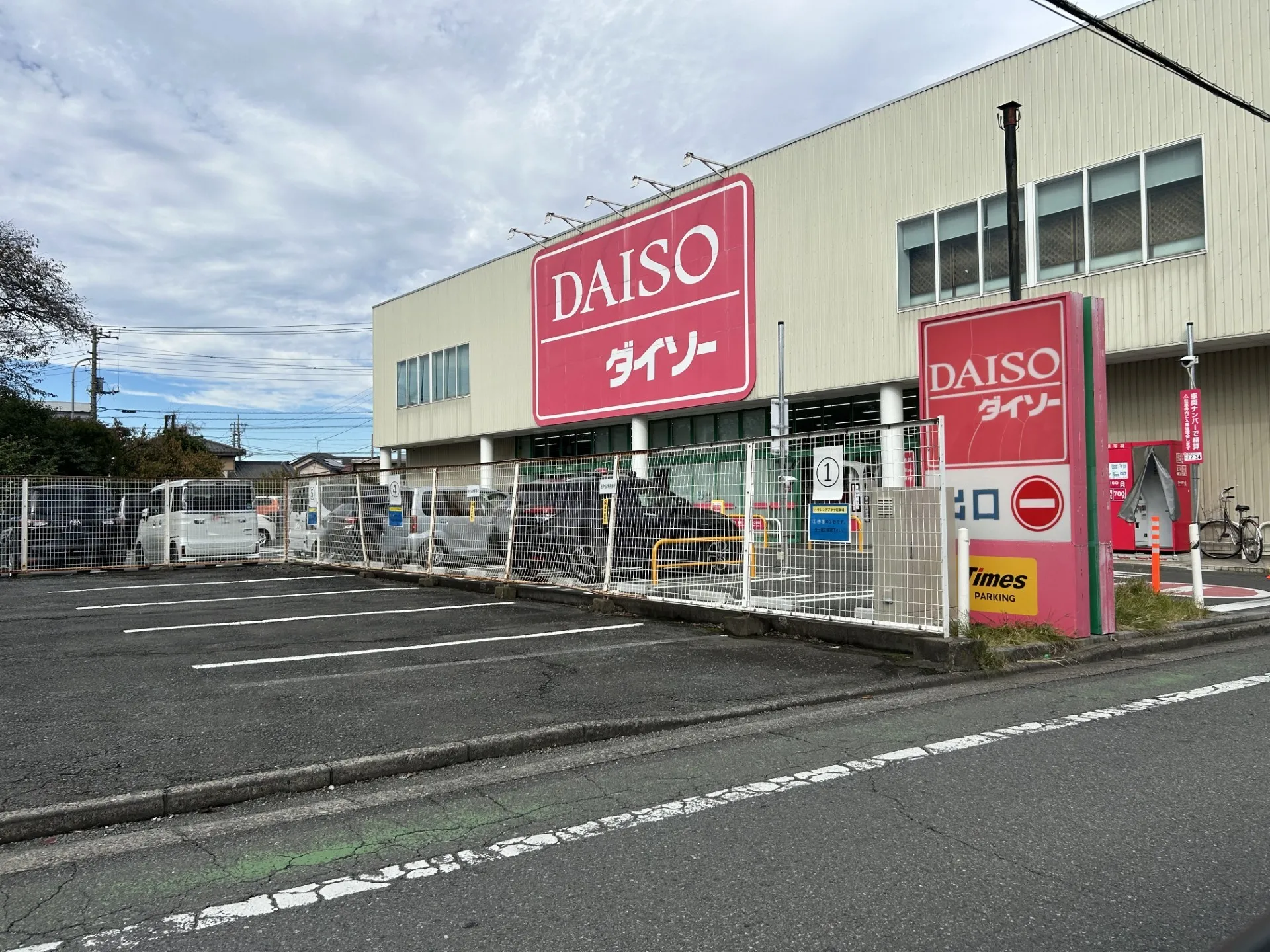 ダイソー鶴ヶ島店