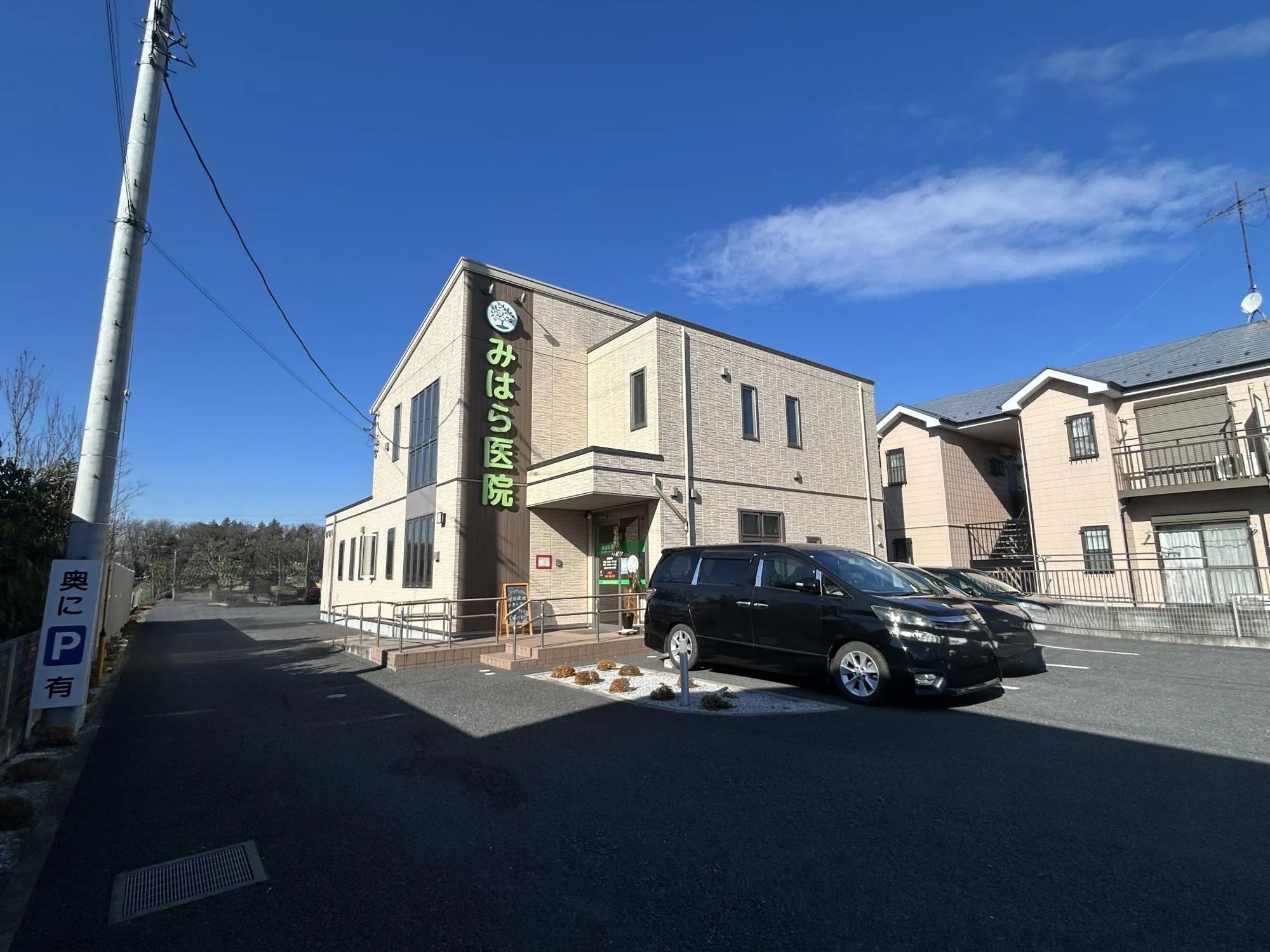 みはら医院