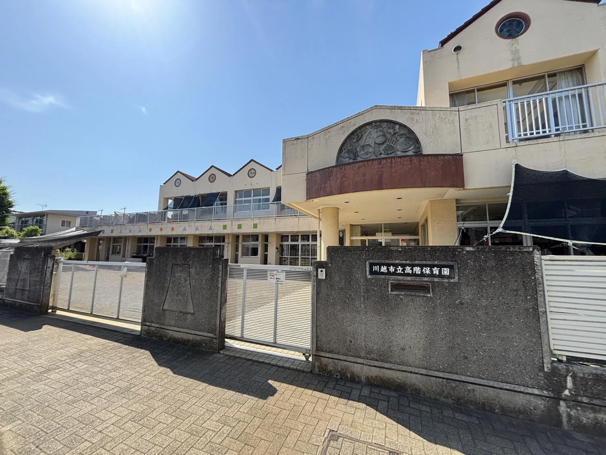 高階保育園
