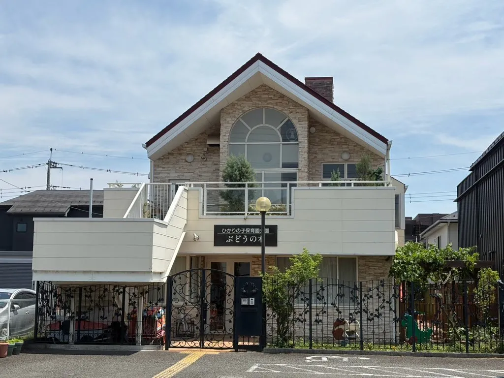 ひかりの子保育園分園ぶどうの木