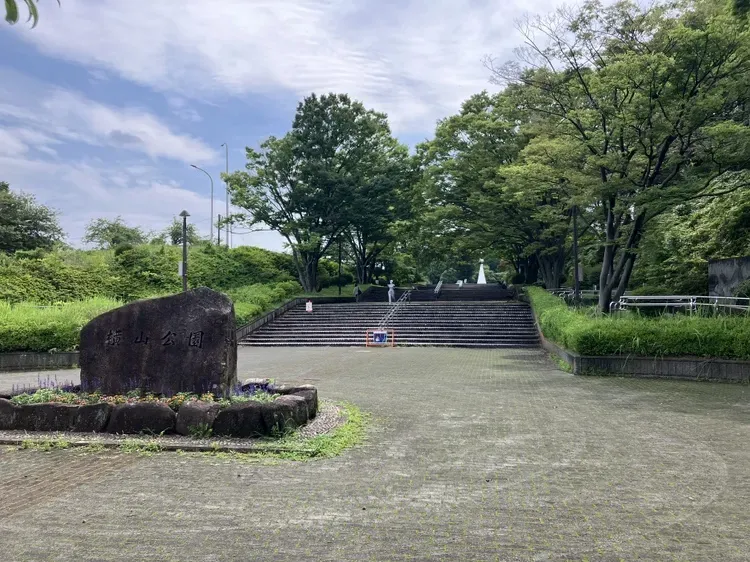 横山公園
