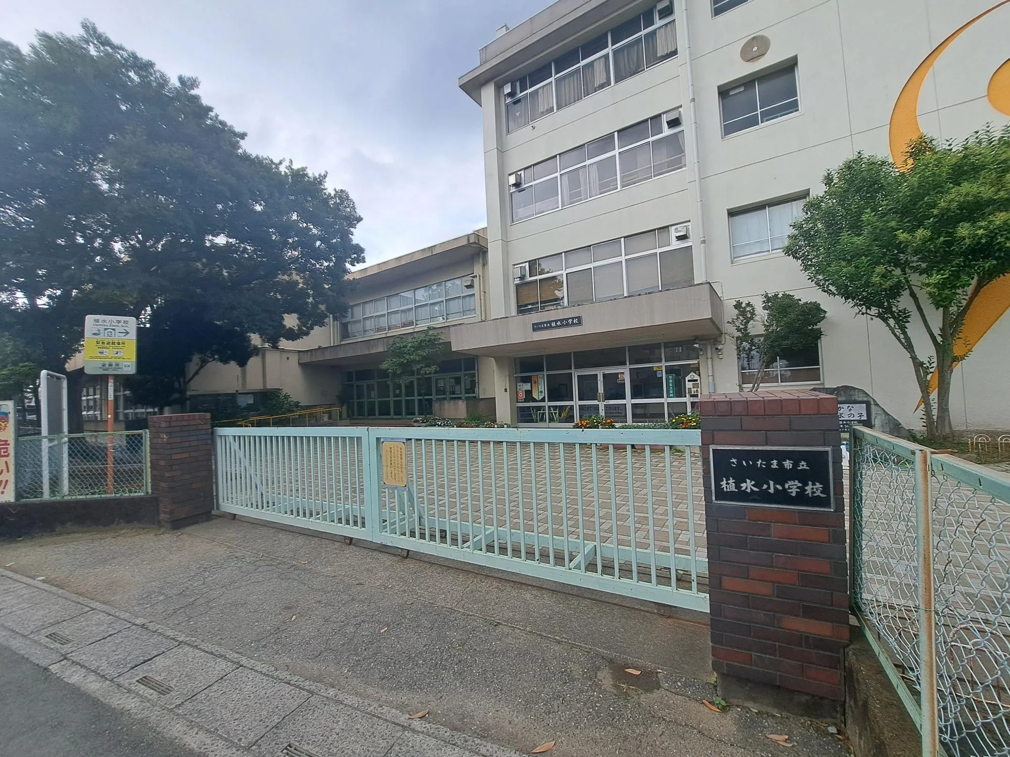 植水小学校
