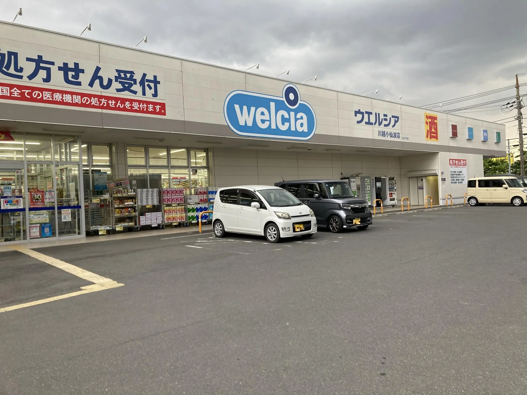 ウエルシア川越小仙波店