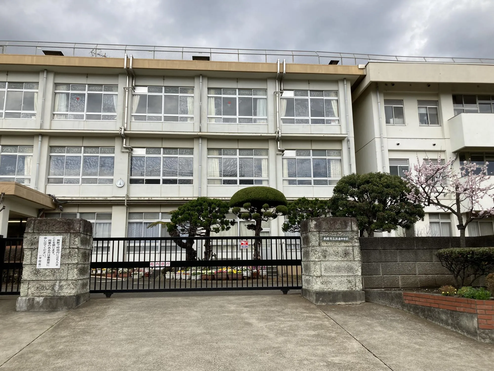 平塚市立浜岳中学校