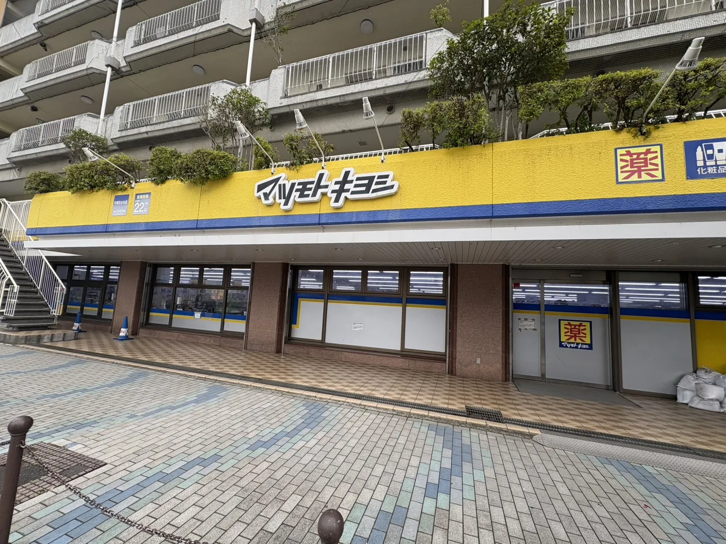 マツモトキヨシ平塚花水台店
