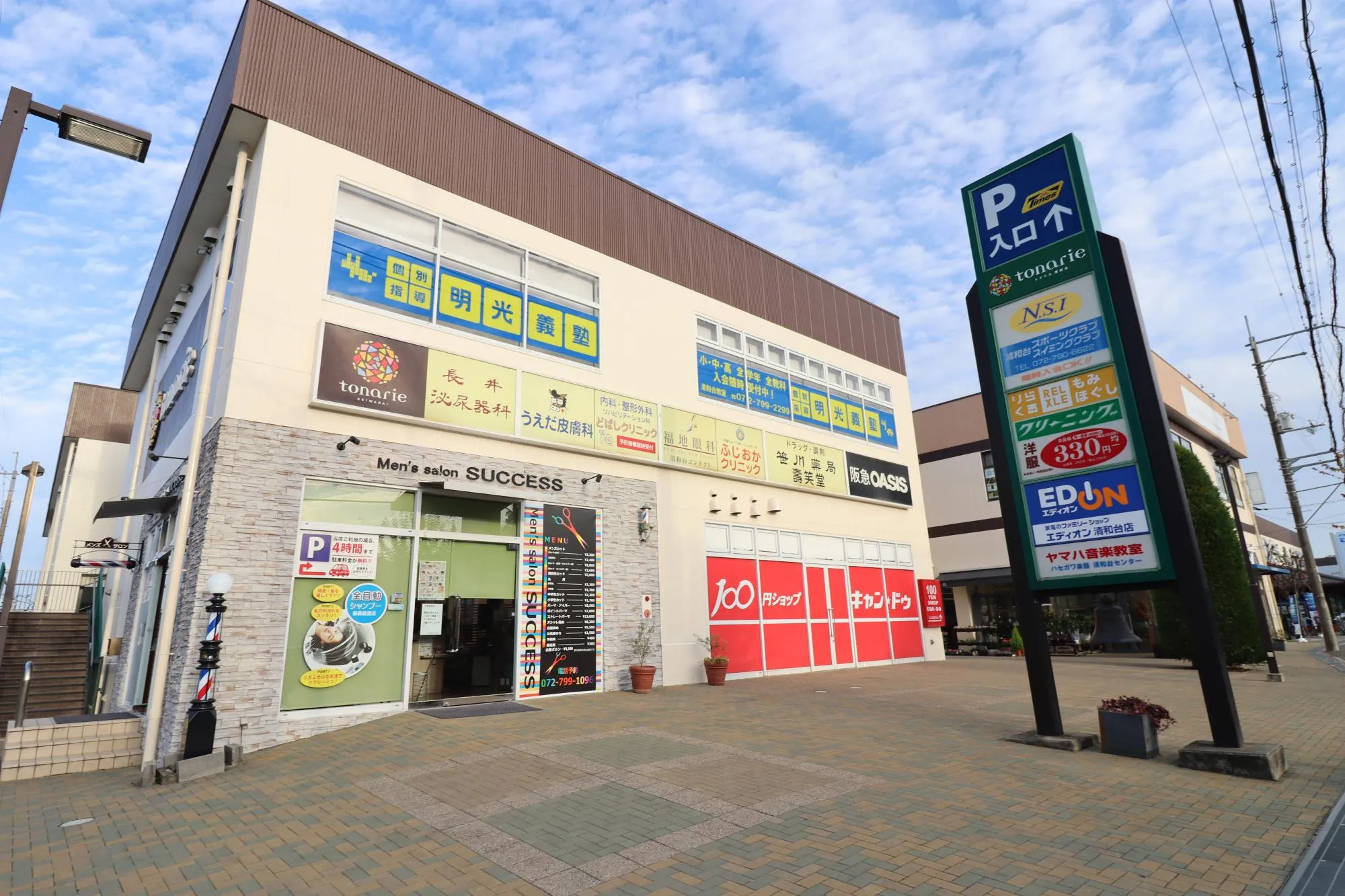 トナリエ清和台