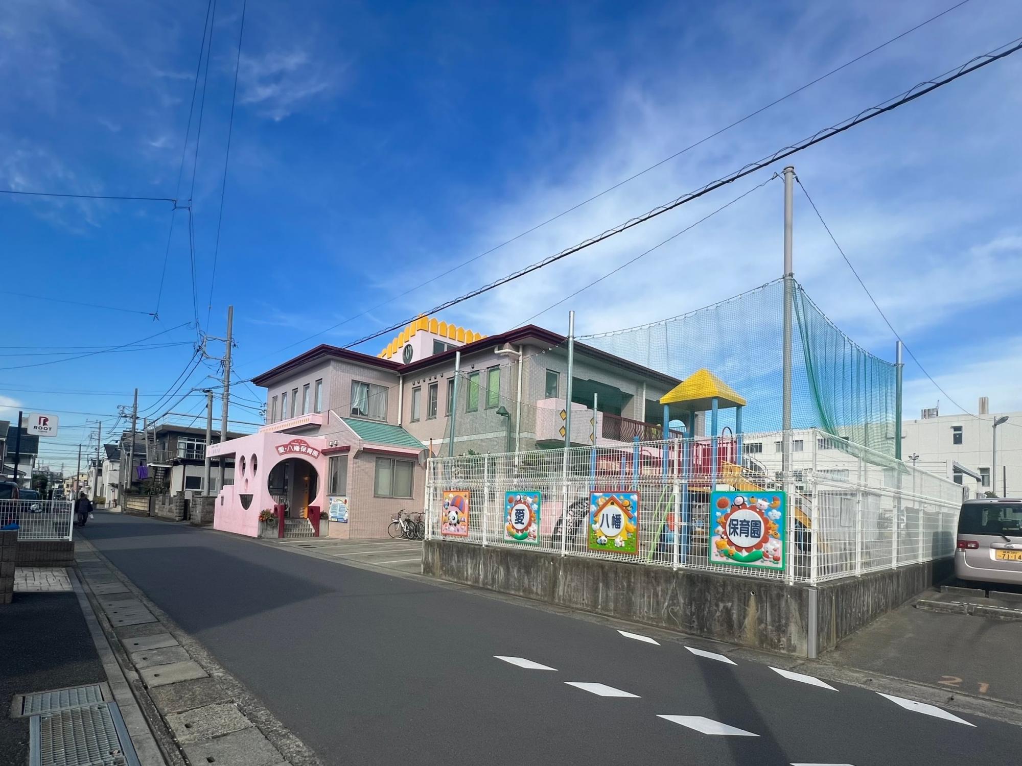 八幡保育園
