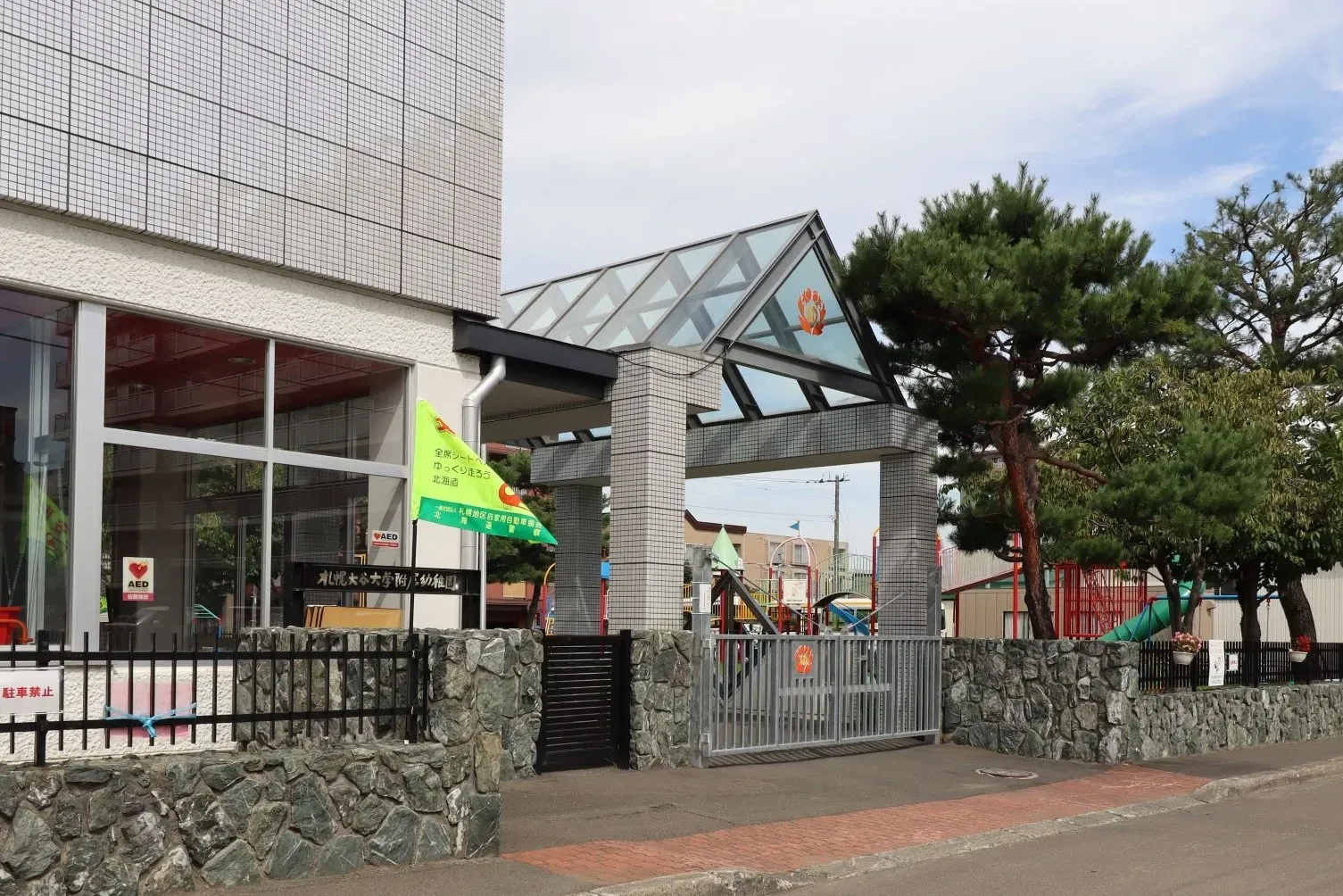 札幌大谷大学附属幼稚園