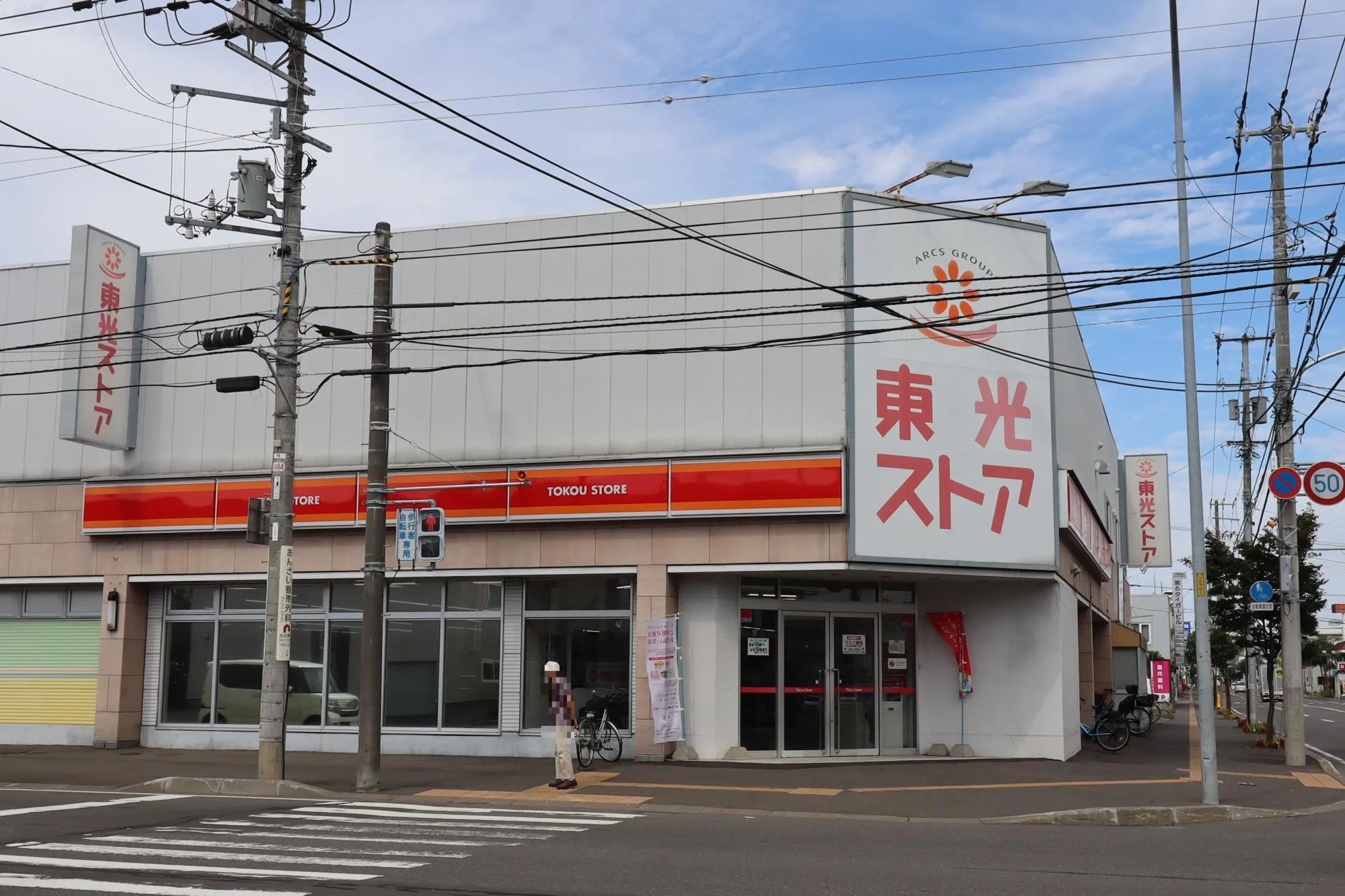 東光ストア美香保店