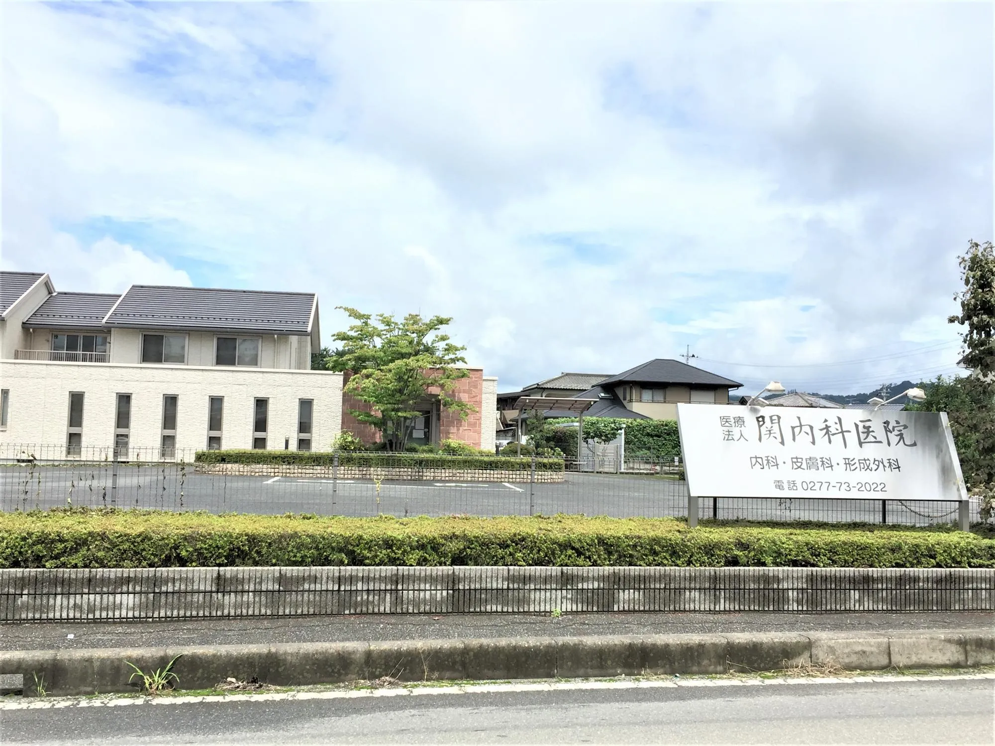 関内科医院