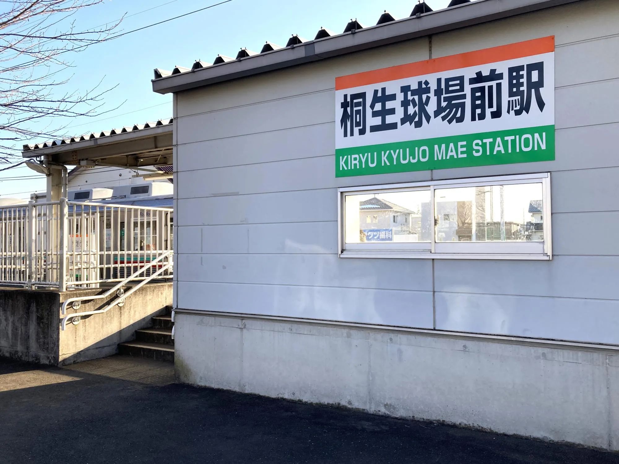 桐生球場前駅
