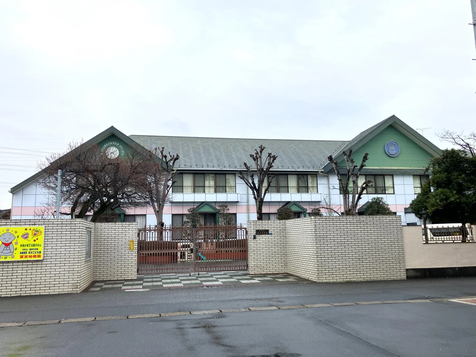 鷲宮幼稚園