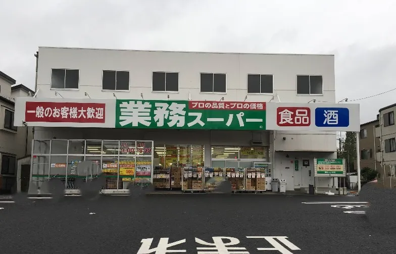 業務スーパー与野店