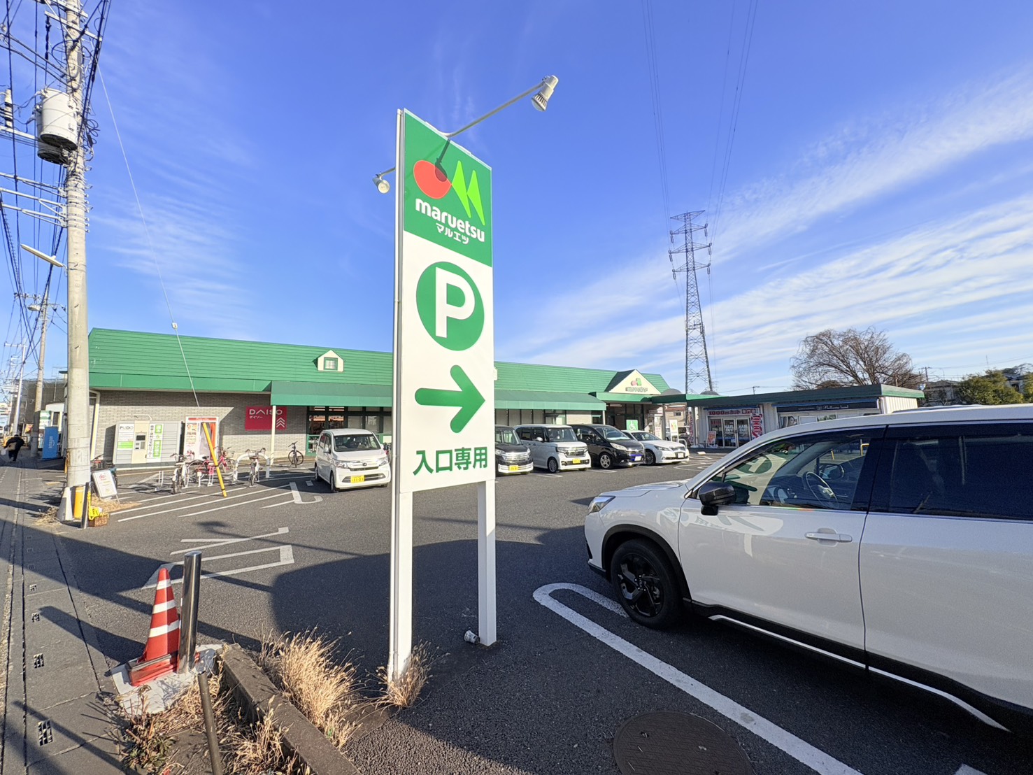 マルエツ 安行慈林店