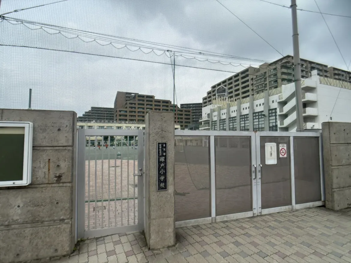 世田谷区立塚戸小学校