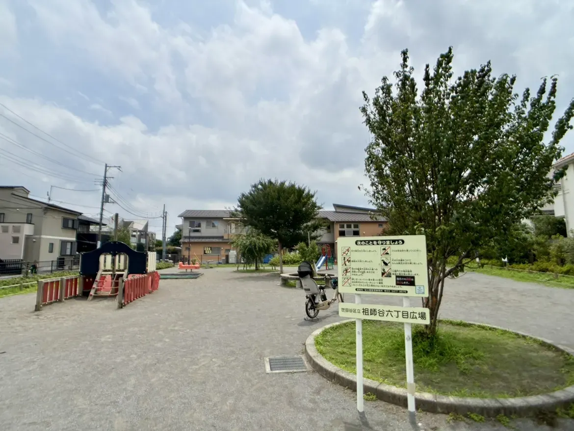祖師谷六丁目広場