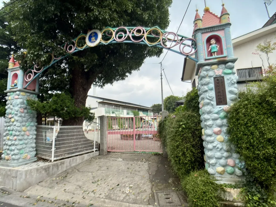 東覚院千歳幼稚園