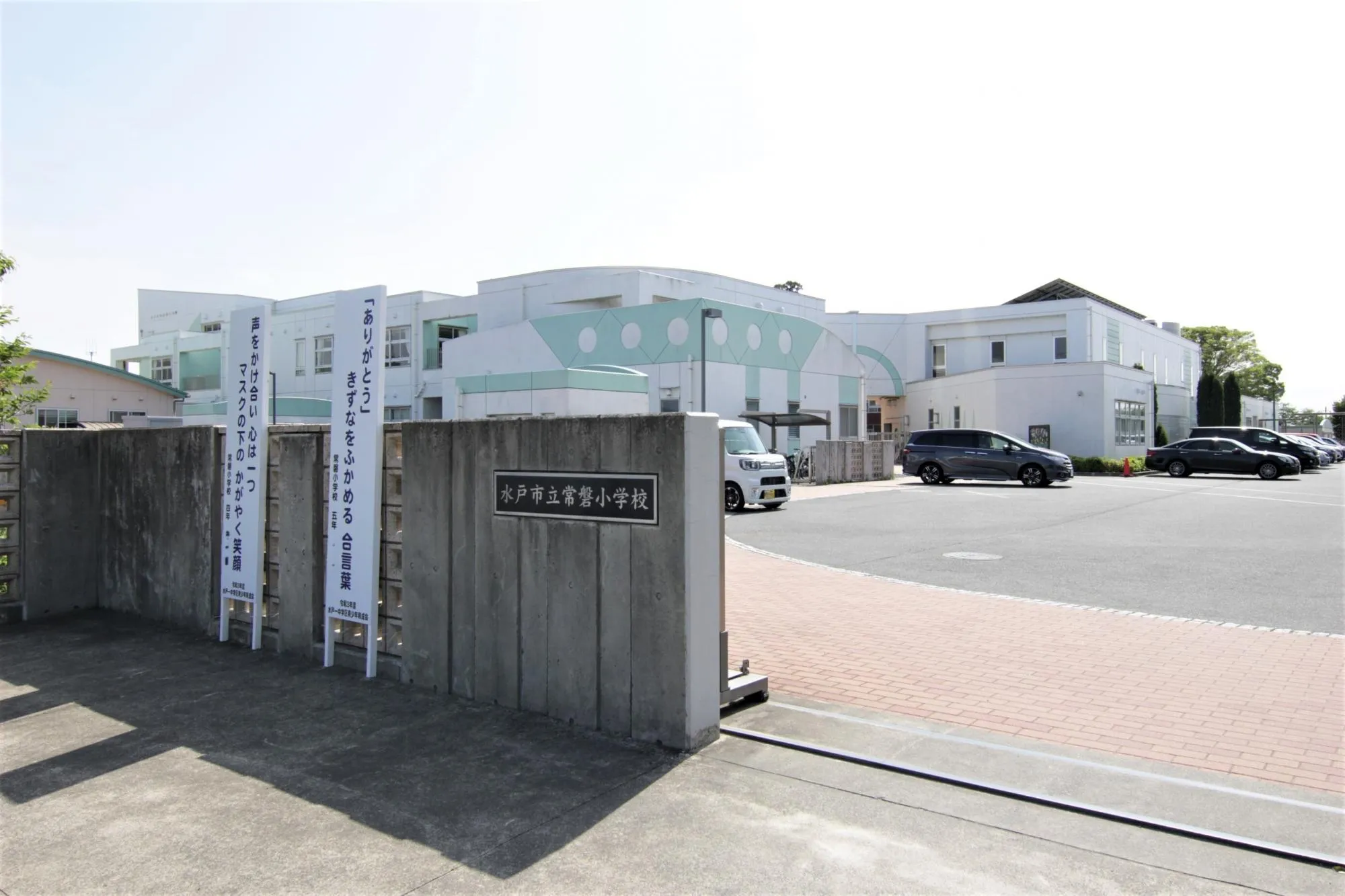 常盤小学校