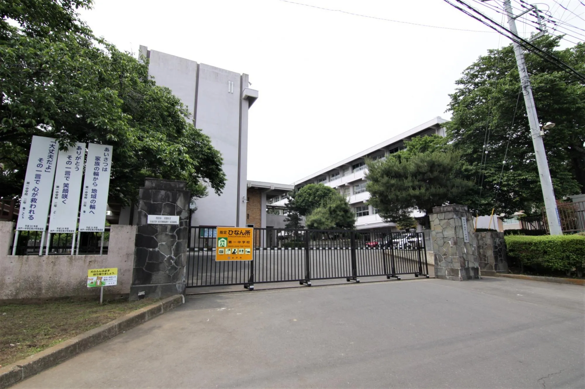 第一中学校