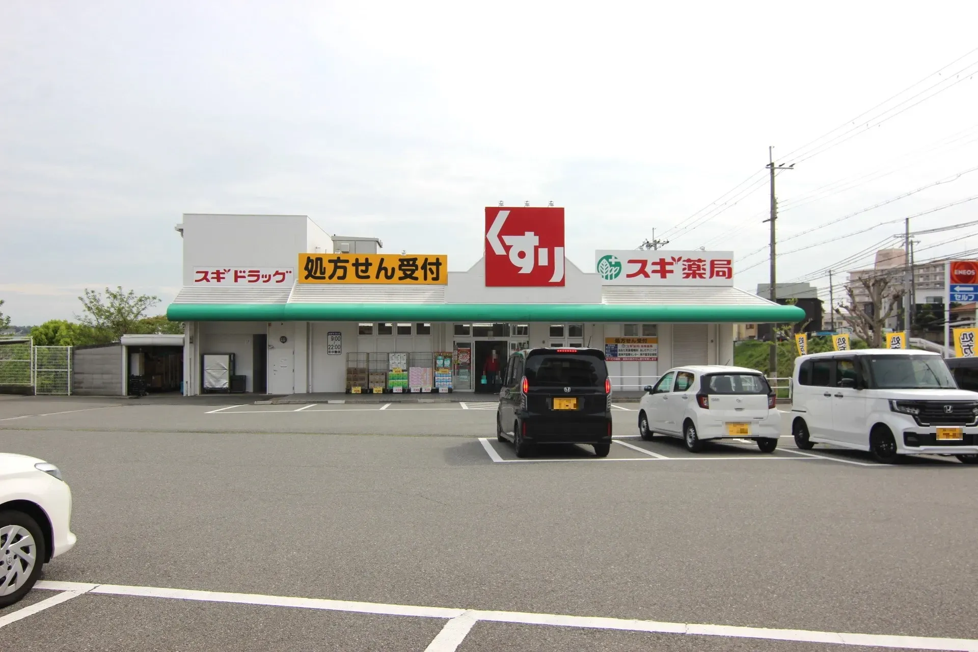 ◇スギ薬局神陵台店◇