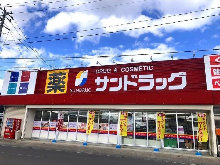 サンドラッグ伊達店