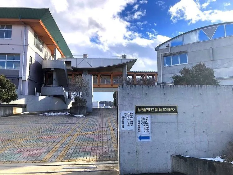 伊達中学校
