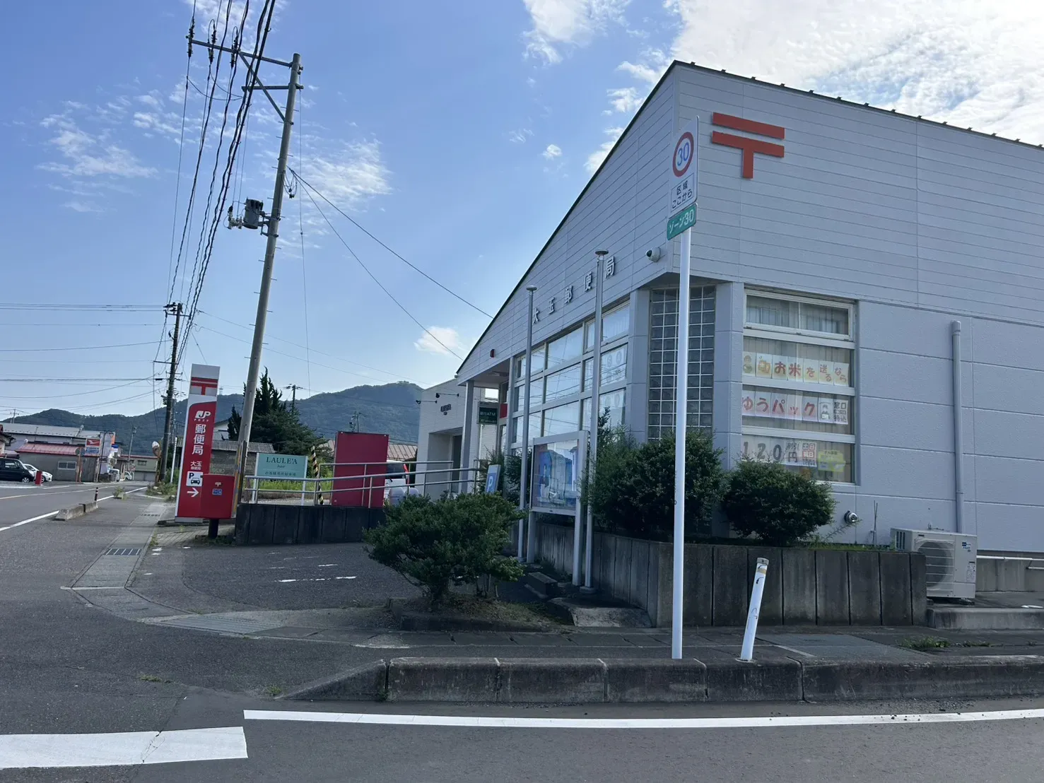 大玉郵便局