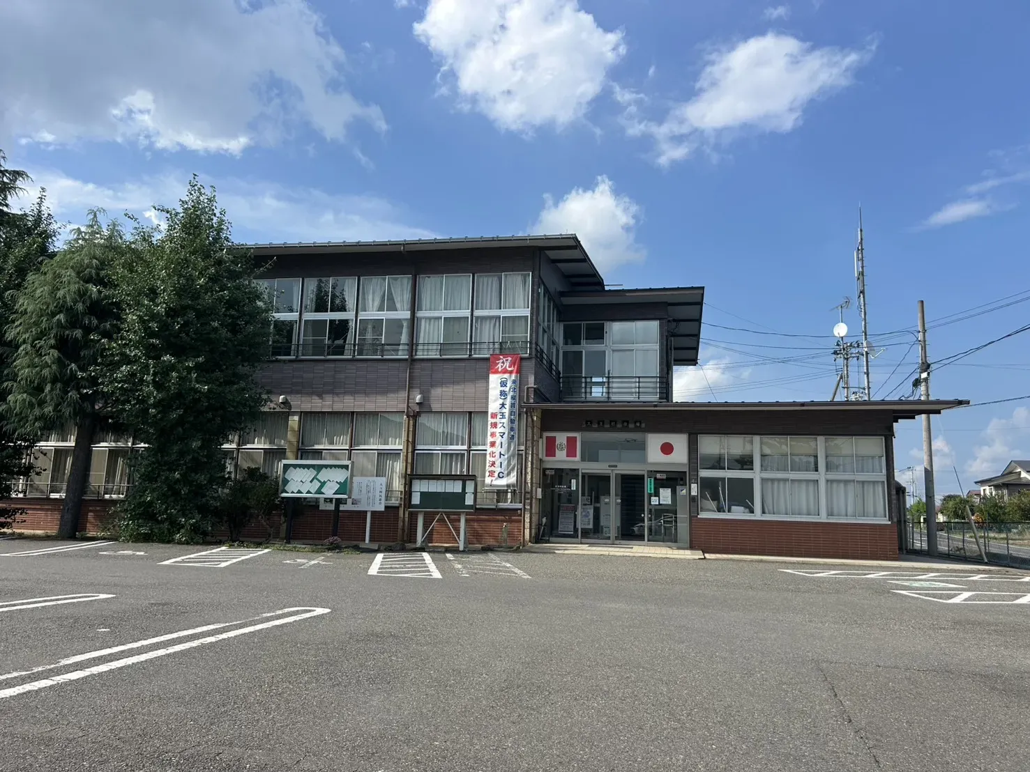 大玉村役場