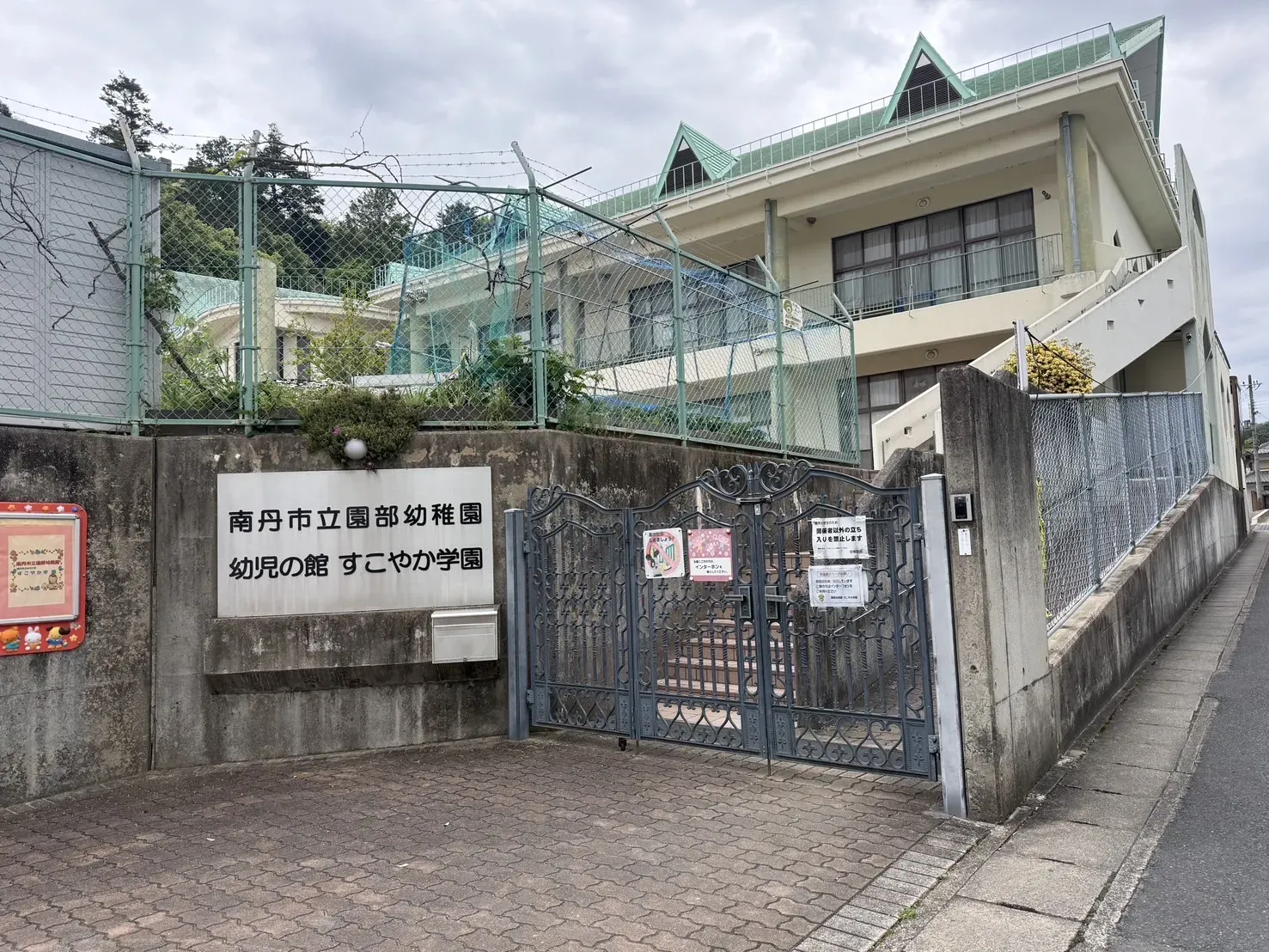 南丹市立園部幼稚園