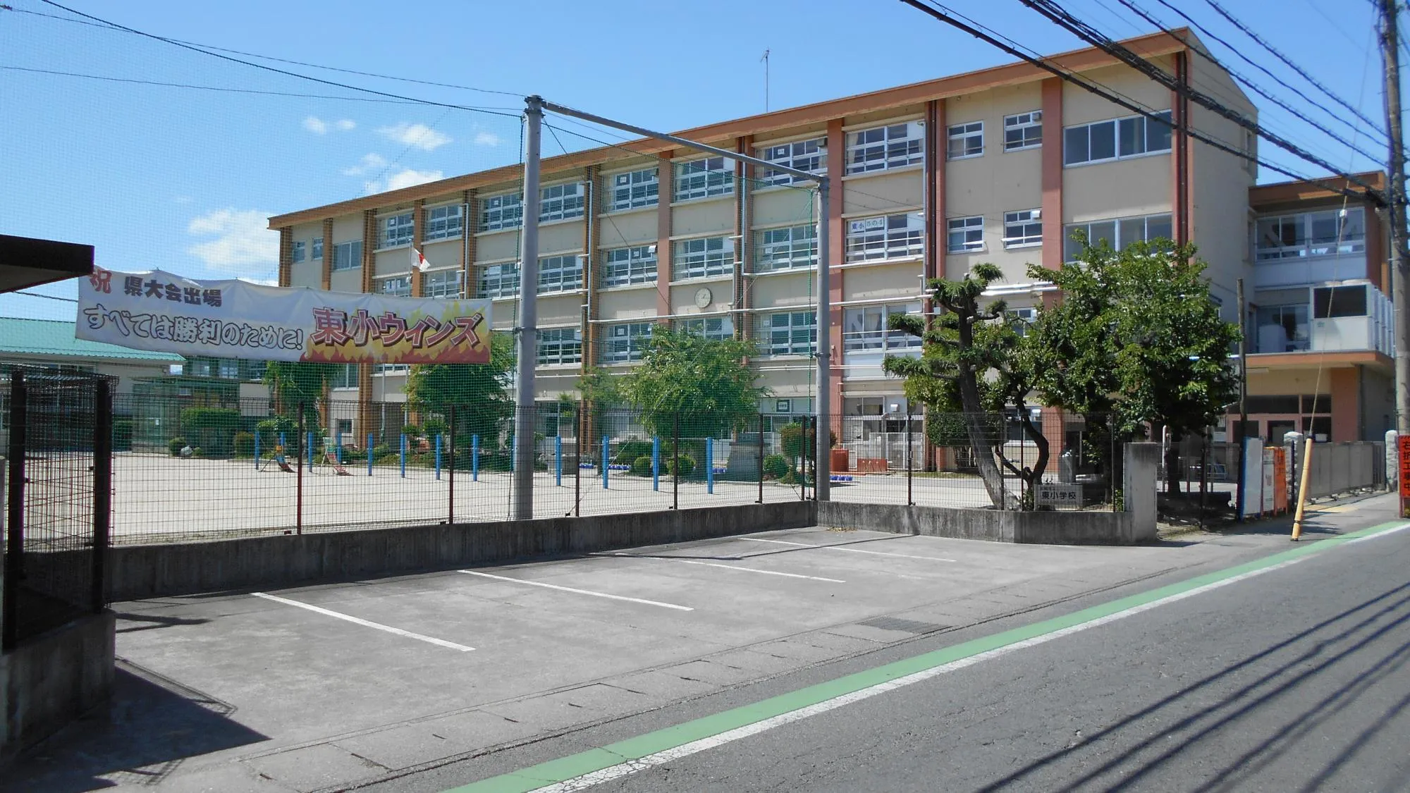 東小学校