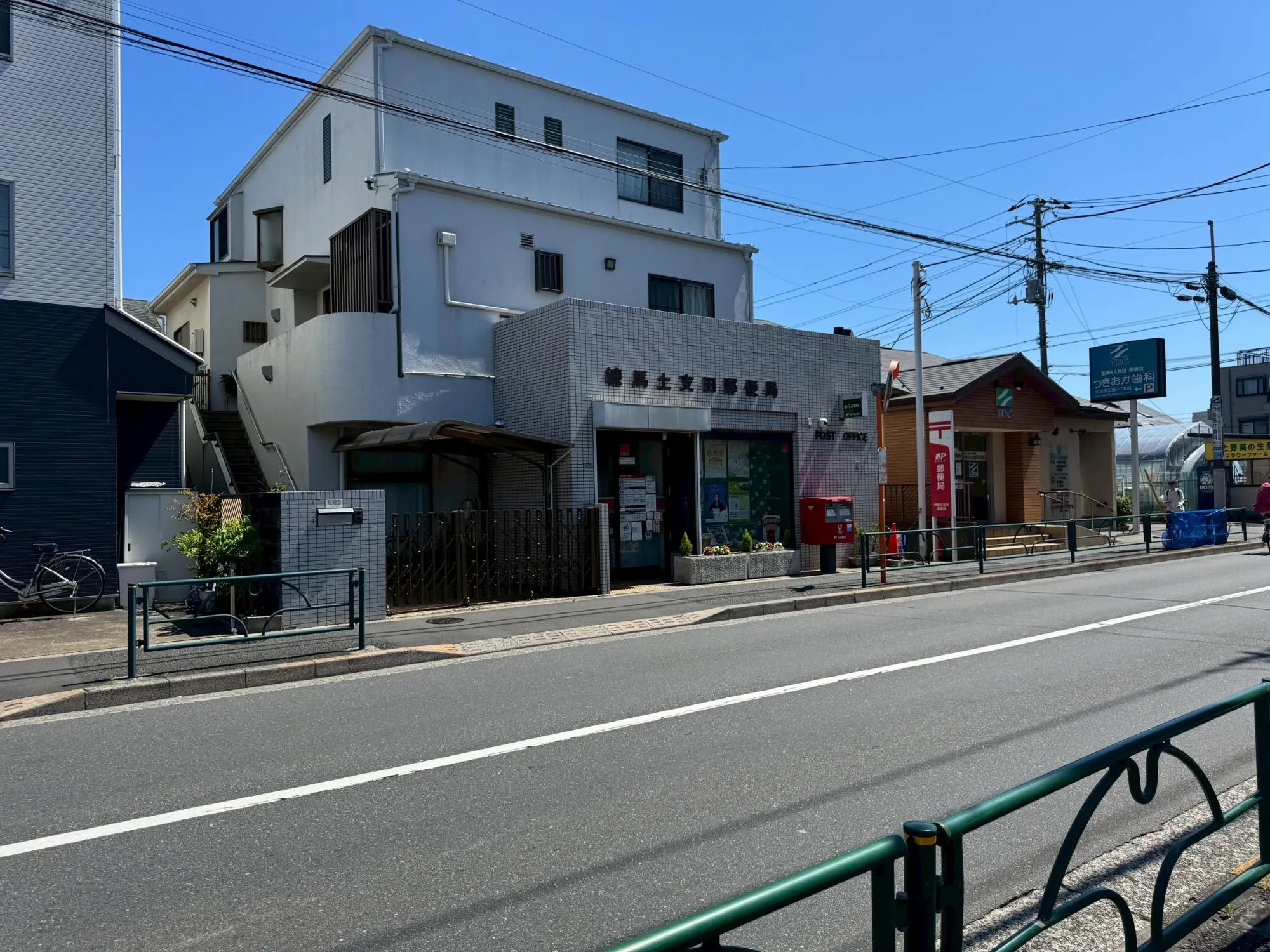 練馬土支田郵便局